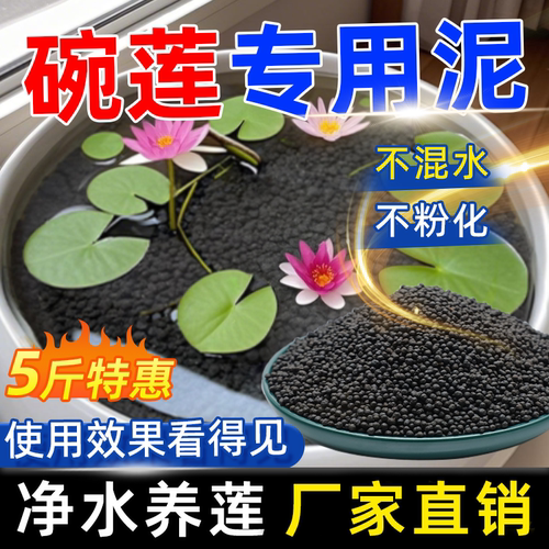 碗莲专用泥睡莲土水草泥高肥力不臭水浑水荷塘泥水培铜钱草陶粒泥