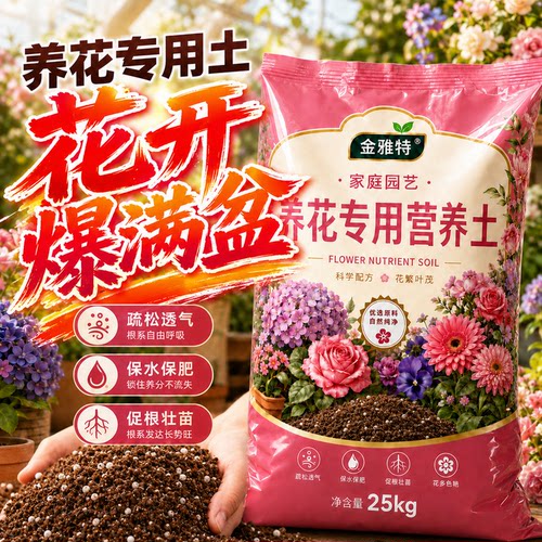 营养土花土养花专用土壤种植土家用花卉绿植盆栽通用型有机营养土