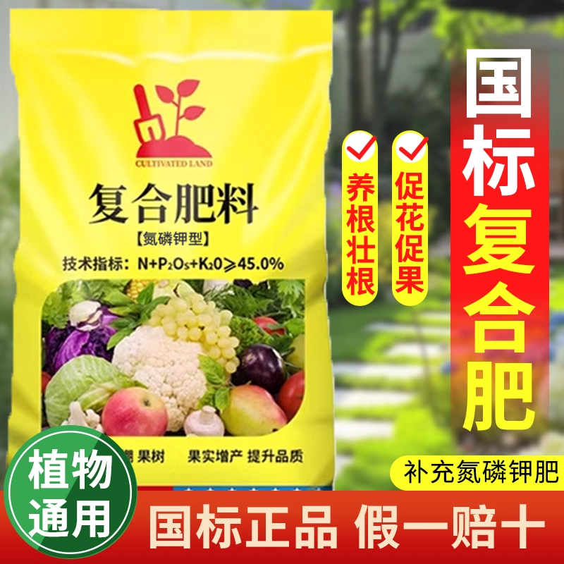 氮磷钾复合肥蔬菜农用种菜果树养花农用通用型复合肥料三元复合肥