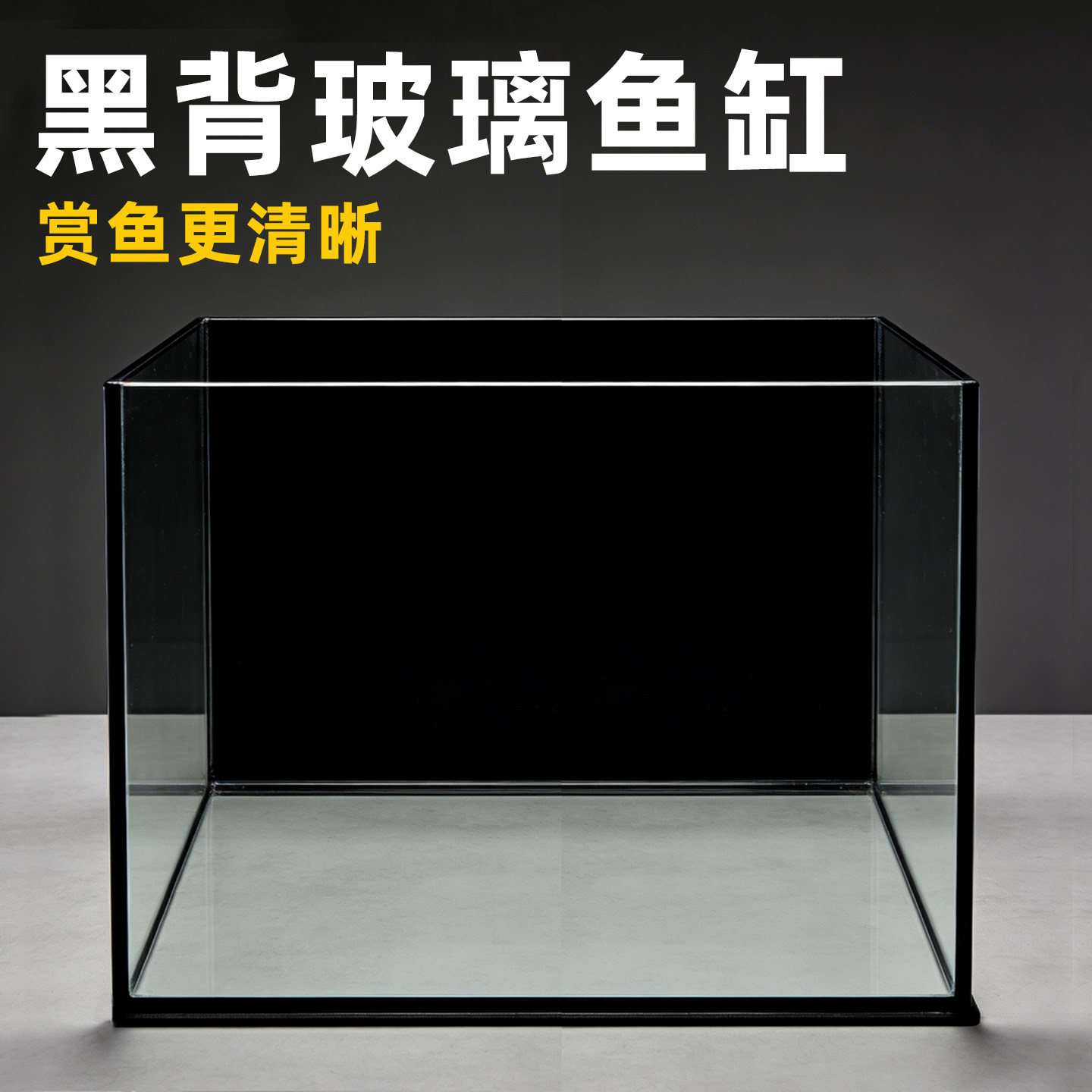 黑背玻璃鱼缸桌面方形透明缸观赏鱼缸高透明玻璃桌面鱼缸水族缸