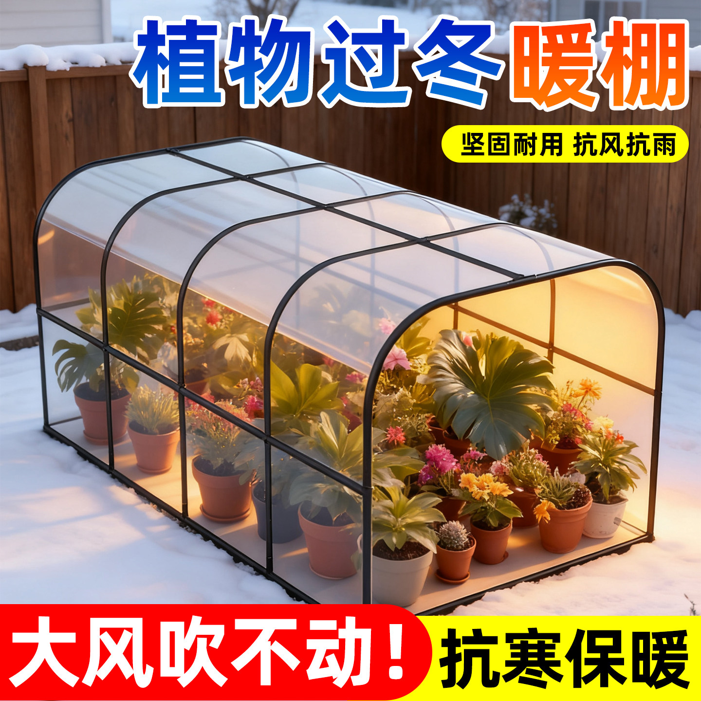 花棚暖房保温花房家用温室保暖防冻罩冬季花绿植阳台室外阳光暖棚