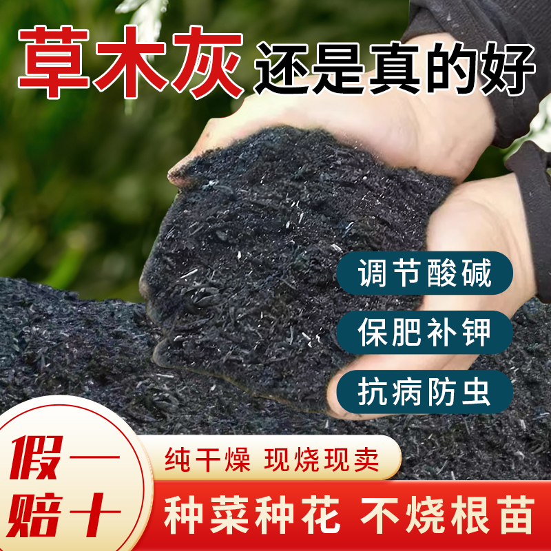 正宗草木灰肥料农家纯有机花肥稻壳炭批发营养土种菜用的天然土壤