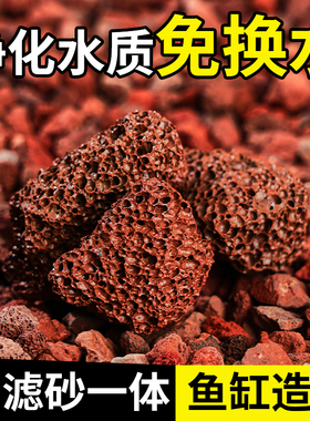 火山石鱼缸造景底砂专用装饰石头古法养鱼滤材水草泥天然底沙颗粒