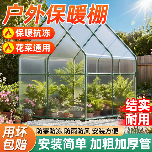 花棚暖房户外阳光房简易温室加厚款防冻庭院阳台多肉植物保暖花房