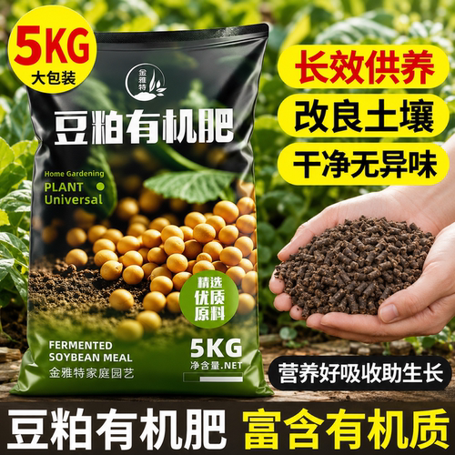 豆粕有机肥料颗粒肥蔬菜花卉绿植盆栽植物通用大豆发酵豆饼颗粒肥