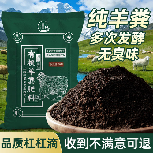 内蒙古纯羊粪发酵有机肥料蔬菜专用腐熟粪肥颗粒花卉通用型营养土