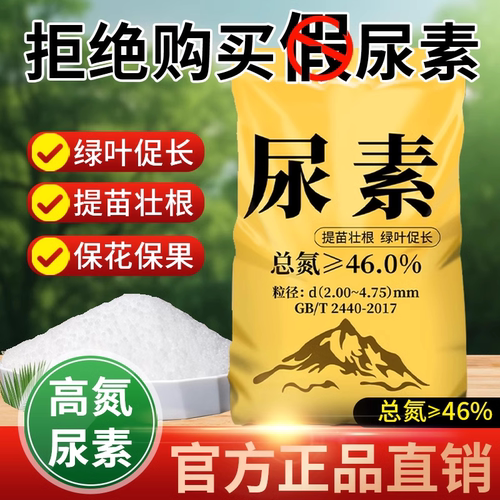 尿素肥料农用蔬菜专用肥100斤正品化肥复合肥养花种菜通用型氮肥