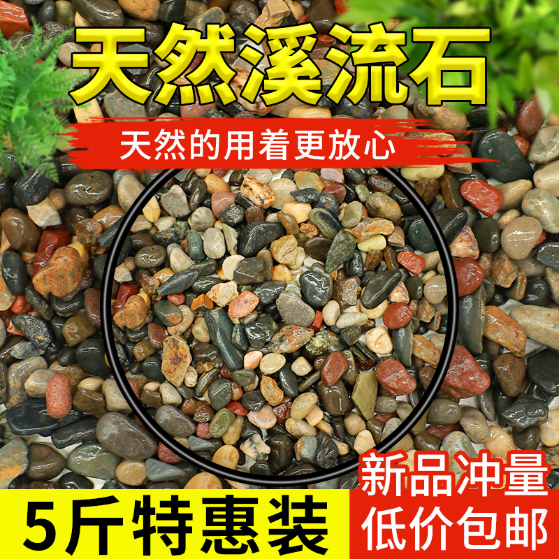 天然溪流鱼缸专用底砂