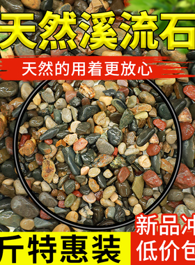天然溪流石鱼缸专用底砂大块生态缸造景原生主石火山石鹅卵石铺底