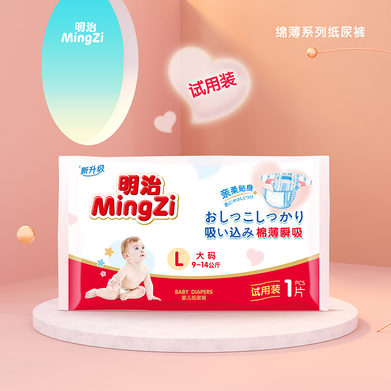 明治绵薄瞬吸纸尿裤试用装sml码儿童尿不湿干爽透气尿*3片装