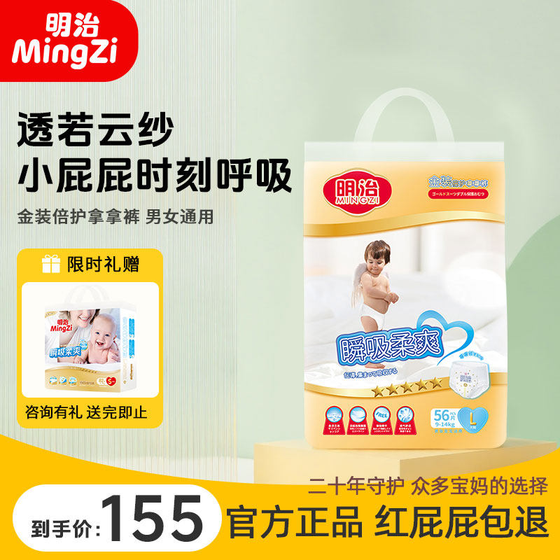 明治金装倍护拿拿裤宝宝超薄透气婴儿男女通用拉拉裤尿不湿拉拉裤