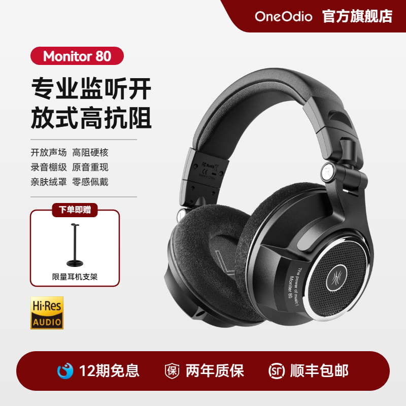 OneOdio Monitor80开放式头戴式耳机高阻抗录音棚DJ专用有线监听