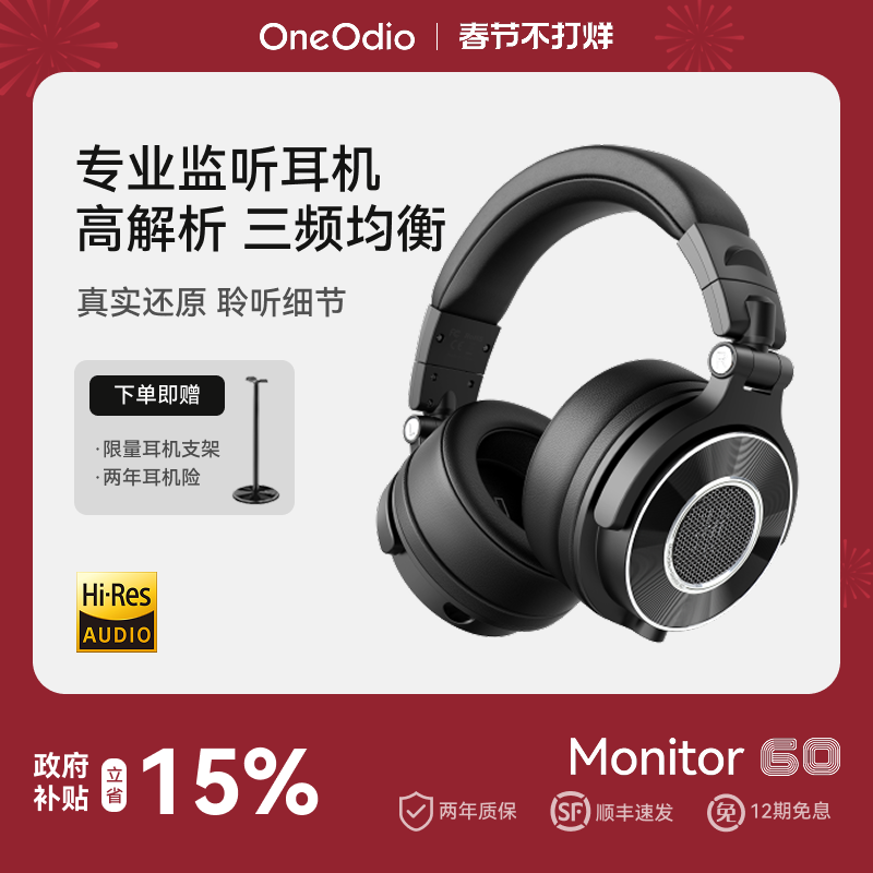 OneOdio Monitor60 头戴式专业监听耳机录音棚DJ
