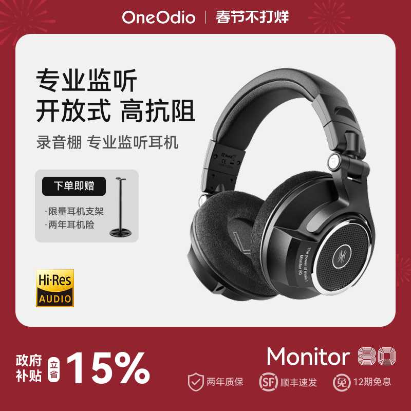 OneOdio Monitor80开放式头戴式耳机高阻抗录音棚DJ专用有线监听