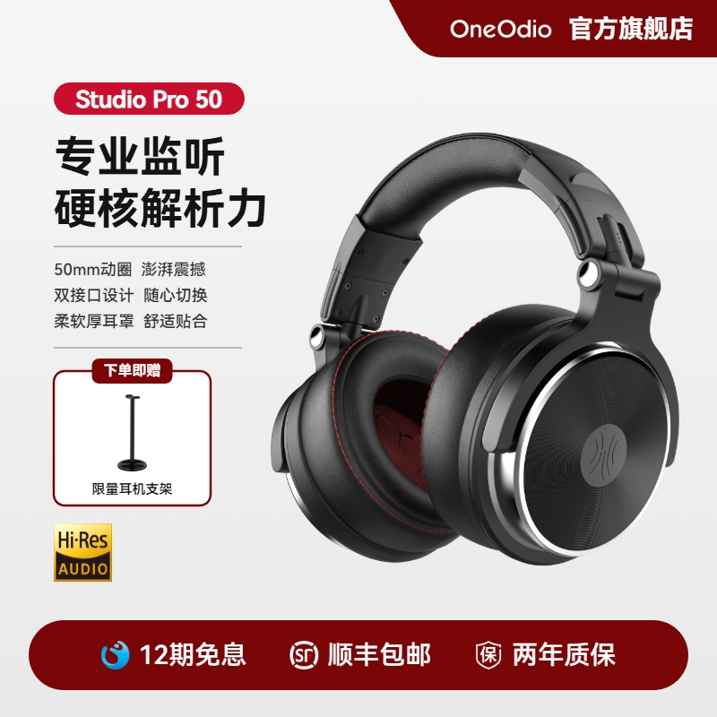 OneOdio Pro50头戴式监听耳机大耳罩HIFI音乐调音台录音棚电子琴