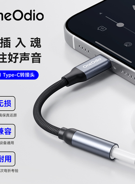 OneOdio Type-C转3.5mm耳机线真无损HIFI音质DAC芯片