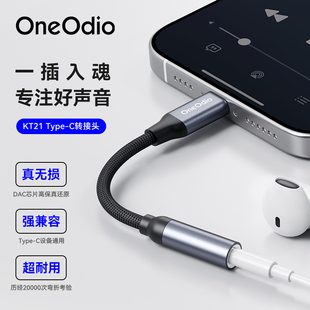OneOdio C转3.5mm耳机线真无损HIFI音质DAC芯片 Type