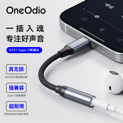 OneOdio Type-C转3.5mm耳机线真无损HIFI音质DAC芯片