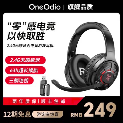 OneOdio G18BT无线版电竞耳机头戴式2.4g三模电脑游戏吃鸡专用