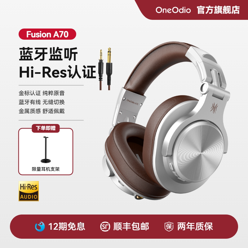 OneOdio A70头戴式无线监听蓝牙耳机hifi音质耳麦dj录音棚声卡