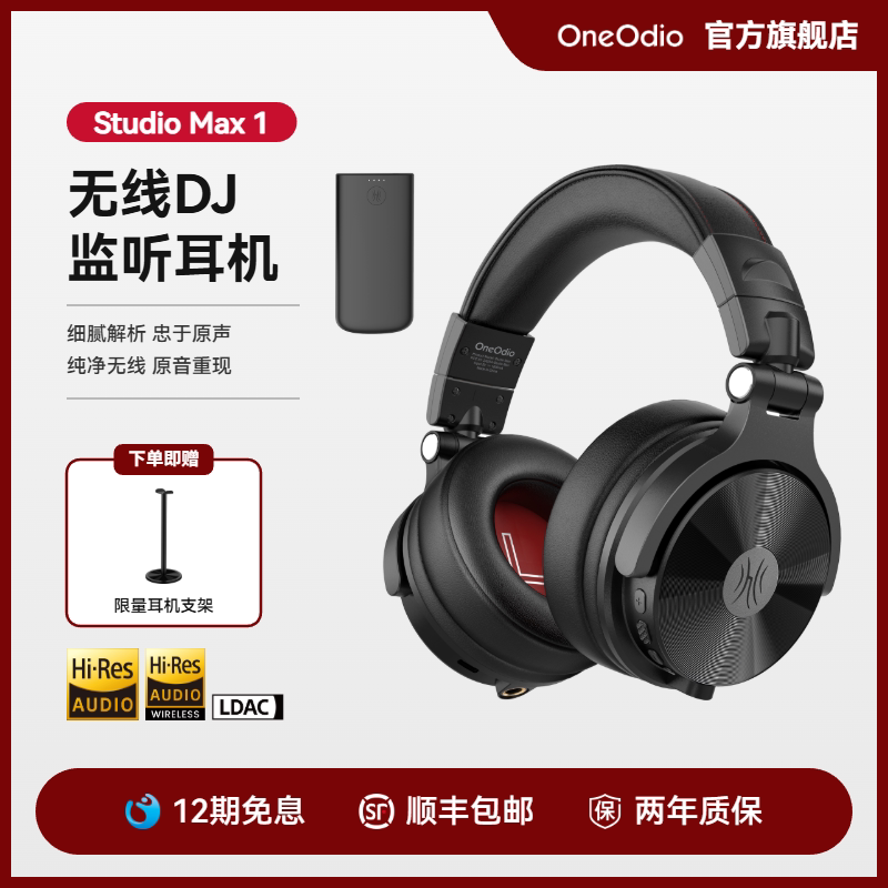 OneOdio Max1无线监听耳机四模链接手机电脑蓝牙头戴式监听耳机