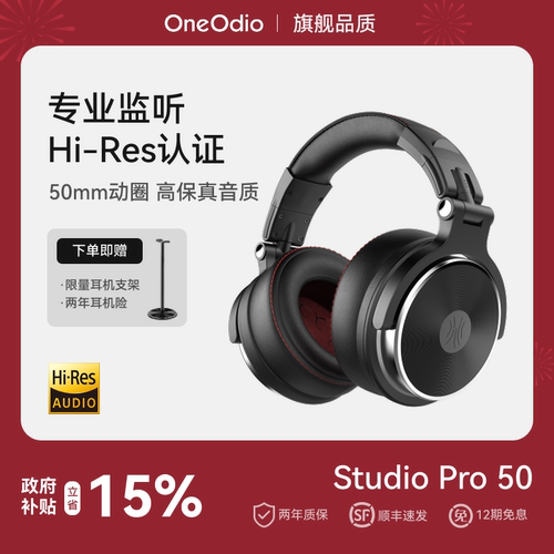 头戴式大耳罩监听耳机OneOdio