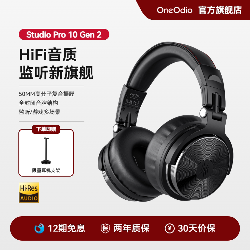 OneOdio Pro10第二代头戴式监听耳机HiFi音质专业电竞游戏耳机