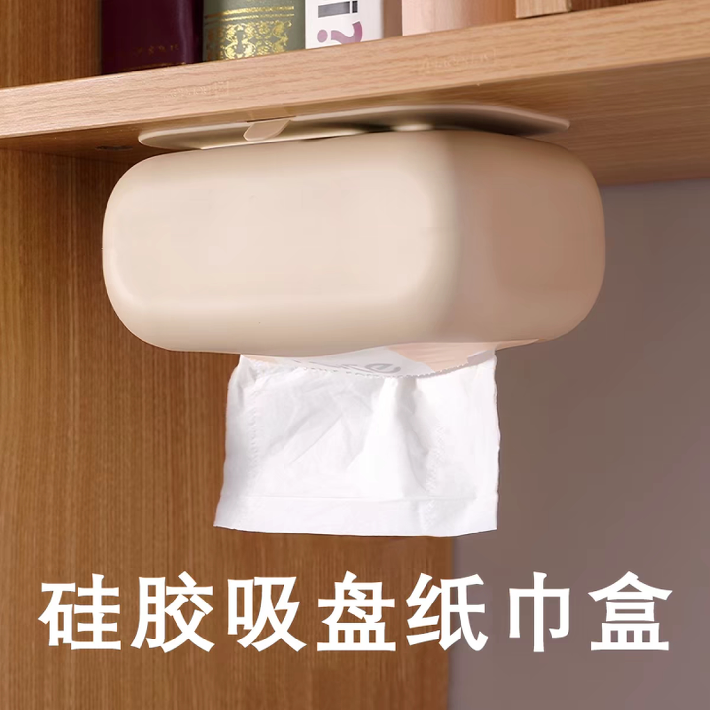 硅胶吸盘纸巾盒创意家用客厅桌面餐巾纸收纳盒免打孔浴室软抽纸盒