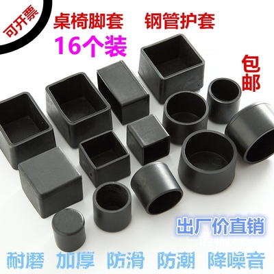 钢管椅子脚垫加厚耐磨脚套凳子凳脚桌子脚垫桌腿垫保护套防滑静音