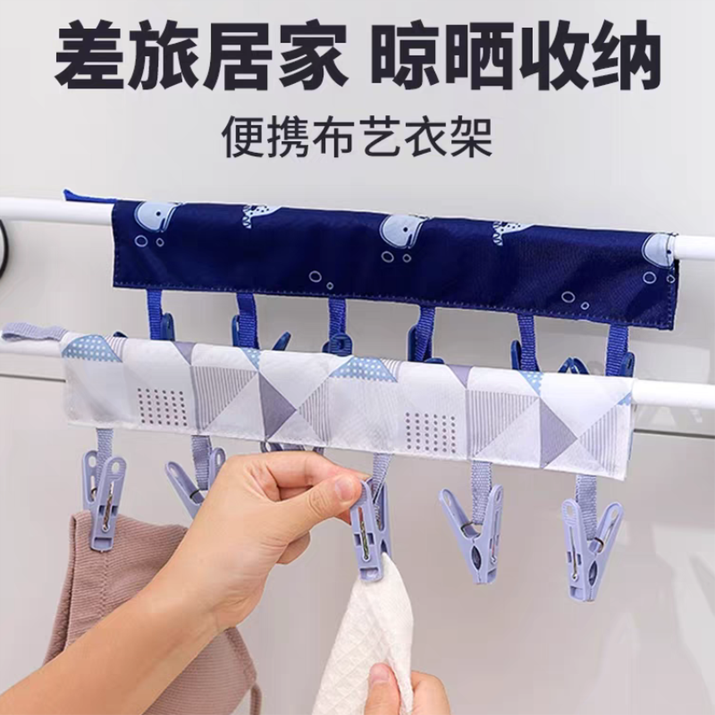 旅游便携式衣架布艺晾衣服夹子可折叠魔术贴旅行神器迷你衣夹出差