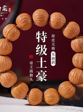 核桃手串野生雕刻猴头土豪手串凤羽南瓜桩男女单圈文玩佛珠手链