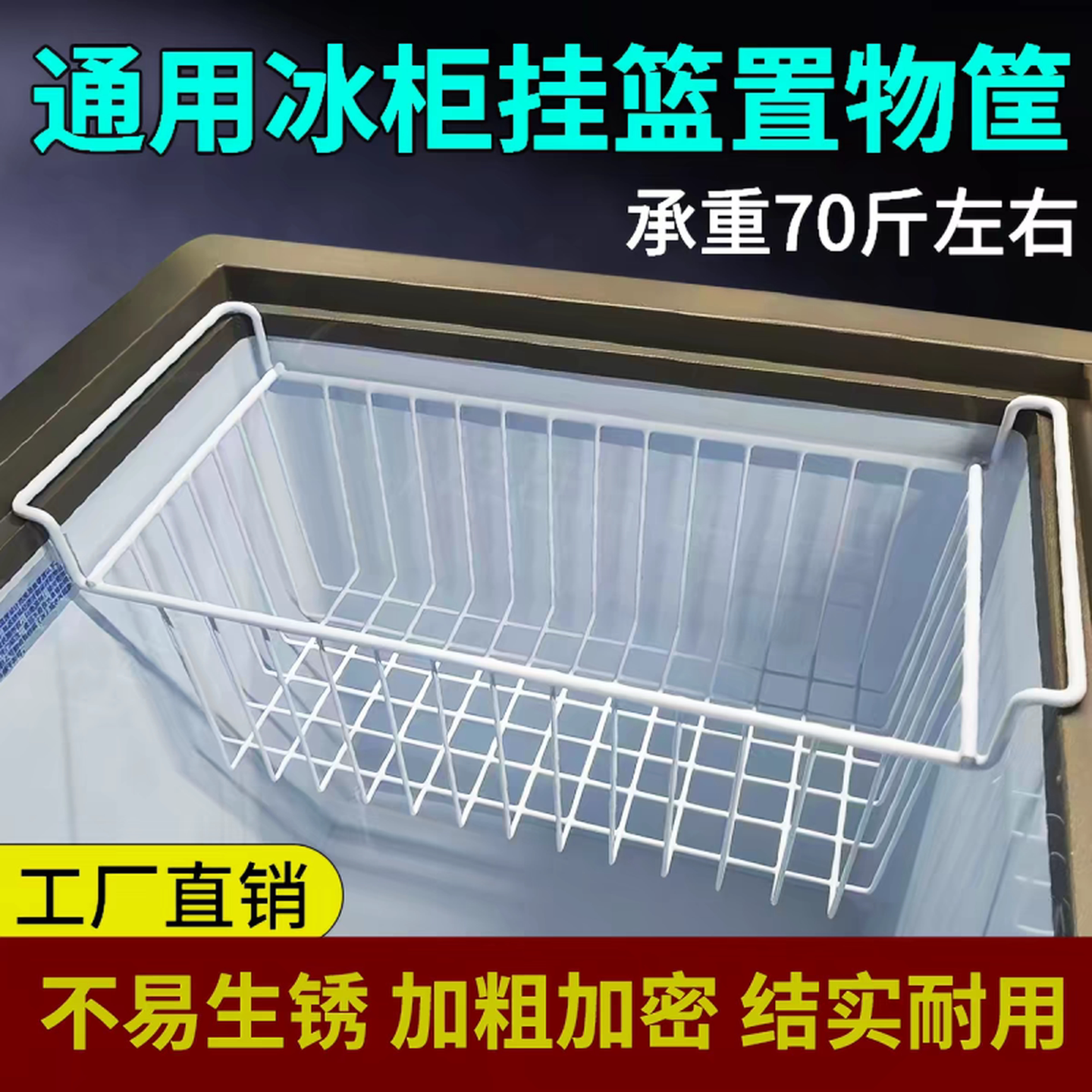 通用冰柜内部网栏挂篮置物架雪糕食品收纳筐置物筐冰箱多层分隔筐