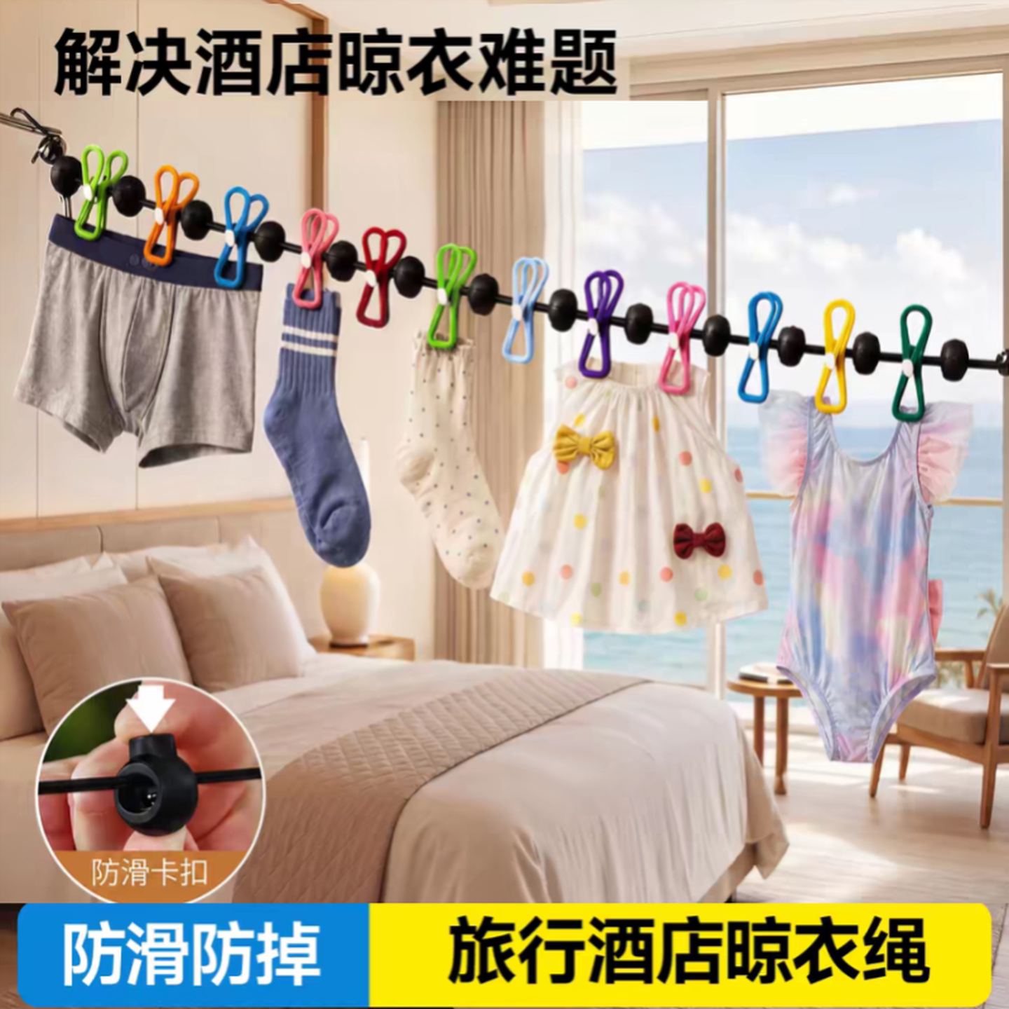 旅行晾衣神器便携式酒店晾衣绳旅游出差挂衣绳带夹子晾晒衣服绳子