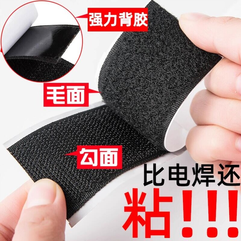 魔术贴强力粘窗帘门帘双面胶带背胶胶条自粘式尼龙粘贴毛刺子母扣
