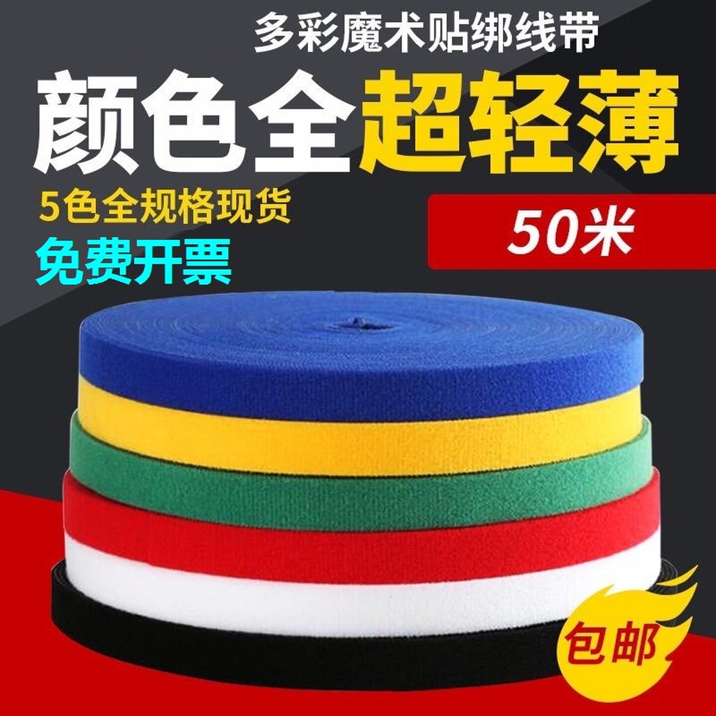 尼龙自粘绑带背靠背魔术贴扎带束线带光纤网线电线机房捆绑绕线带