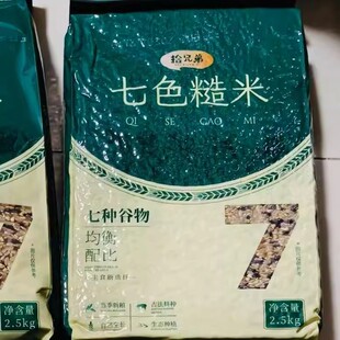 拾兄弟东北七色糙米5斤杂粮五色五谷杂粮饭黑米主食低脂健身代餐