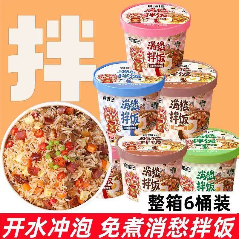 食城记沪上泡饭饭速食方即食鲜桶美高汤冲泡即菜食装冲便泡米学生