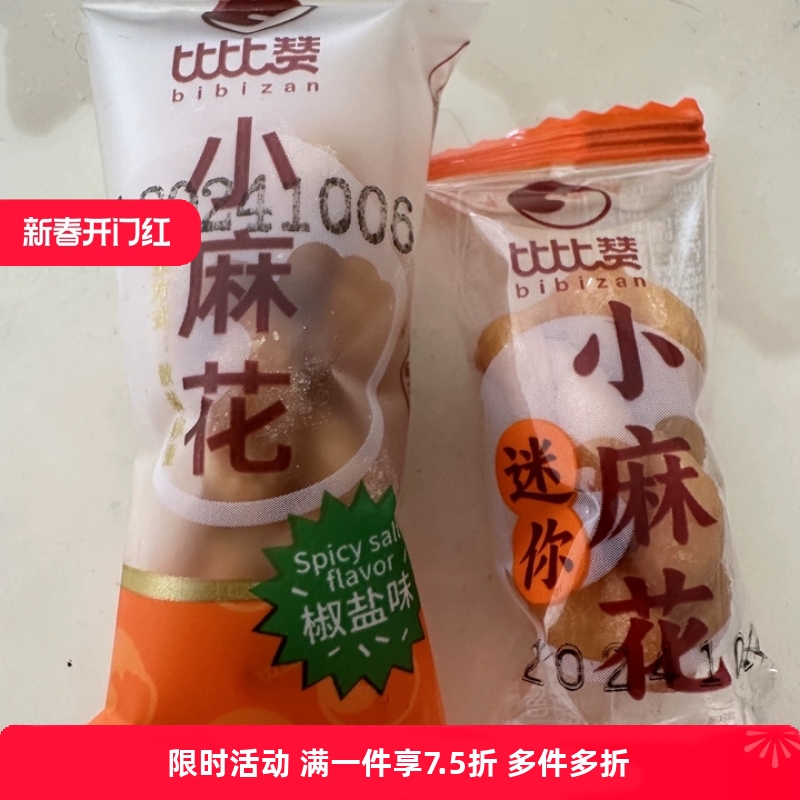 &新疆包邮西藏比比赞小麻花零食单独小包装解馋点心休闲美食品小
