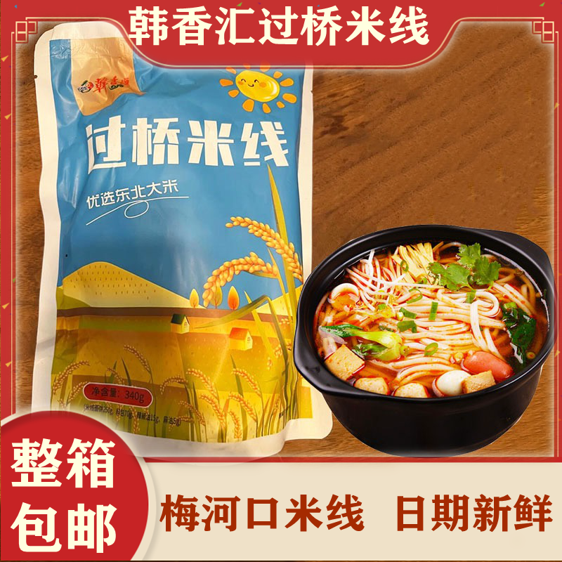 &新疆包邮西藏韩香汇过桥米线梅河口特产韩香惠米线砂锅米粉方便