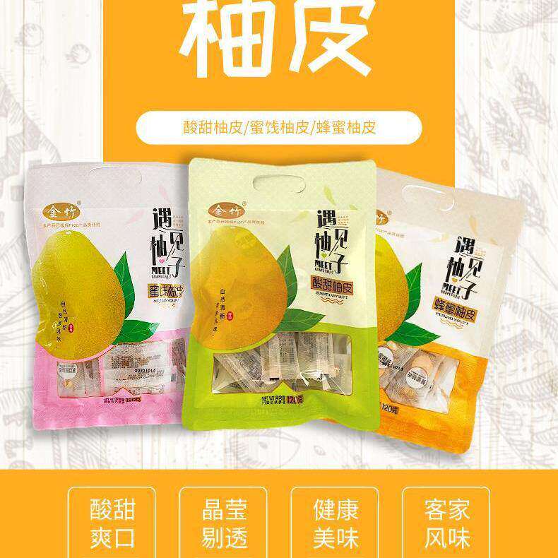 客家梅州蜂蜜柚皮柚子皮蜜饯休闲零食果干特产果脯柚柚子皮干袋装
