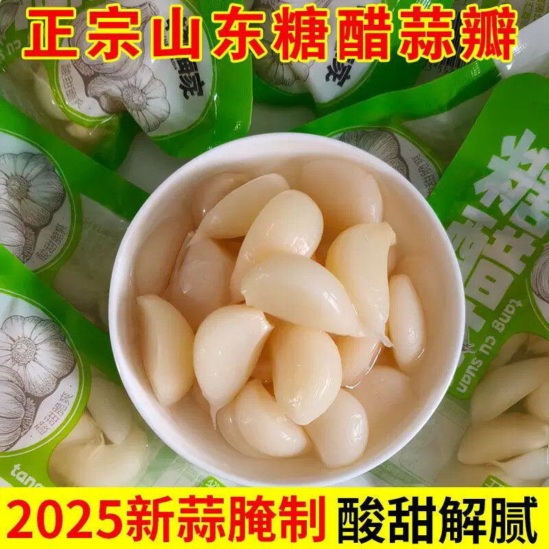 D山东糖醋蒜瓣酸甜解腻泡蒜头糖蒜小包装独立腌制网红小袋装糖醋