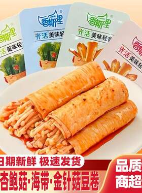 海带脆菇夹心豆皮卷深夜饱腹杏鲍菇豆制品小包装休闲零食香斯哩