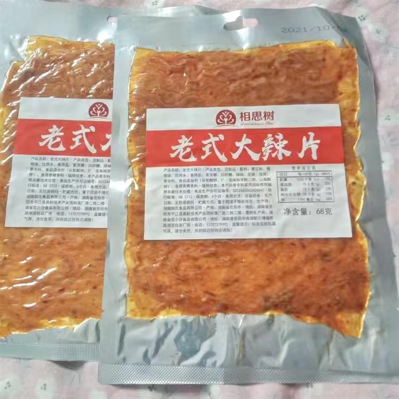 &新疆包邮西藏老式大辣片相思树阚清子同款怀旧手撕豆皮辣条网红