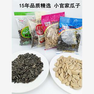 小官家瓜子黑珍珠奶油多味红枣味休闲口袋装小包装葵花籽炒货坚果