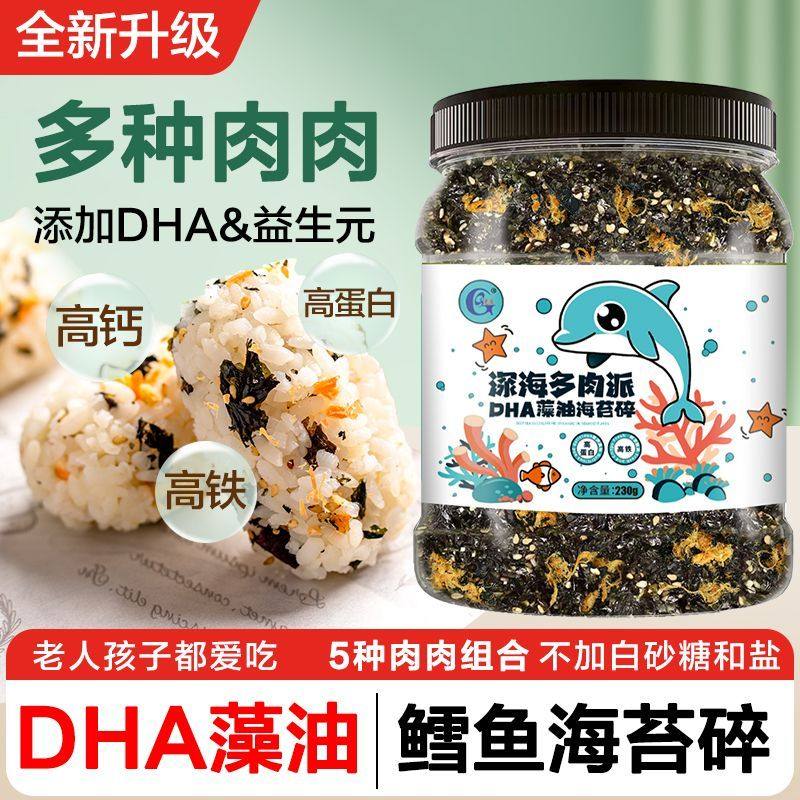 光庆DHA藻油鳕鱼拌饭海苔碎230g紫菜儿童无添加剂高钙铁材料饭团