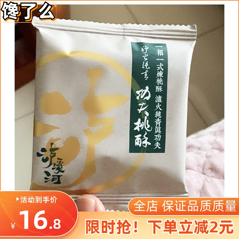 &新疆包邮西藏精品功夫桃酥伴手礼咸桃酥沪溪河点心饼干南京沪溪