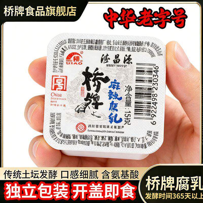 D桥牌麻辣腐乳15g*9盒腐乳小包装独立家用商用调味料腐乳