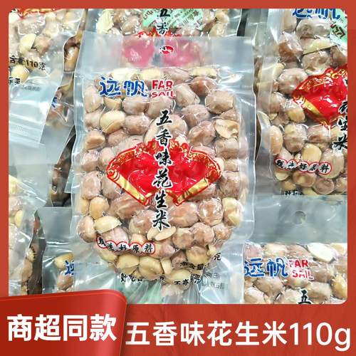 远帆五香味花生米110g袋装香酥脆坚果炒货下酒菜休闲 小吃零食品