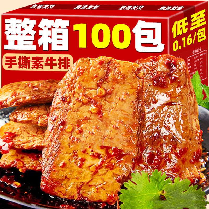 手撕素肉素牛排豆腐干休闲解馋小3包零食非面皮