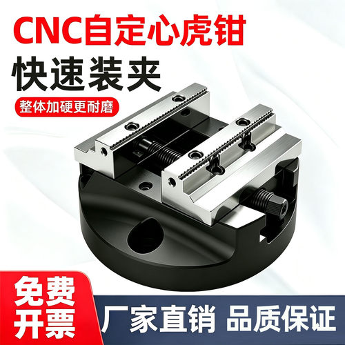 自定心虎钳4轴5轴零点快换夹具